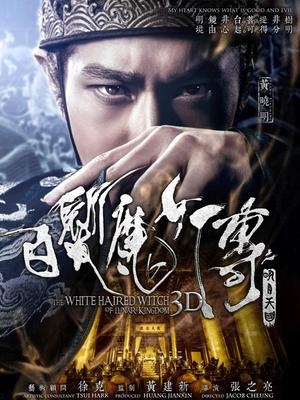 白发魔女传之明月天国封面图