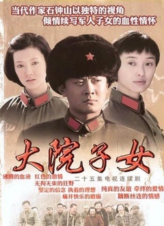 大院子女封面图