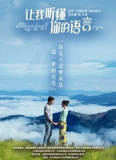 让我听懂你的语言封面图
