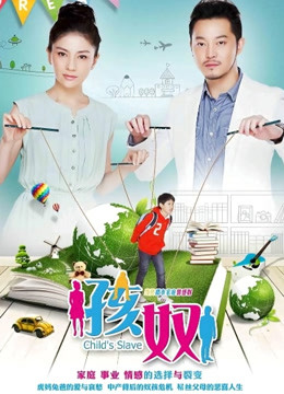 孩奴封面图