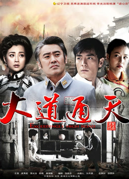 大道通天封面图