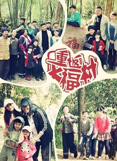 重返大福村封面图