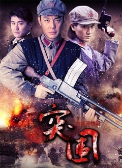 突围突围封面图