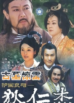 护国良相狄仁杰之古墓惊雷封面图