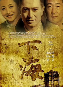 下海封面图