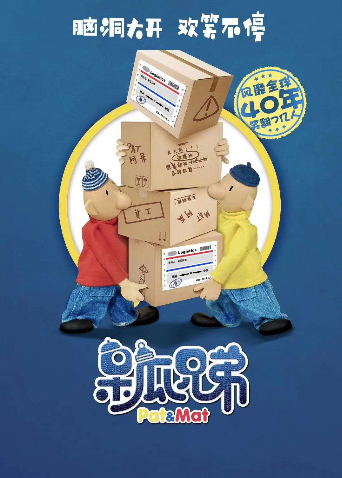 呆瓜兄弟封面图