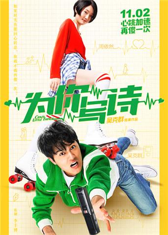 为你写诗封面图