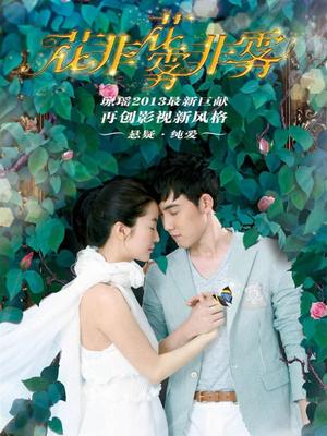 花非花雾非雾封面图