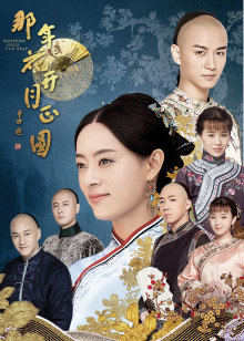 那年花开月正圆封面图