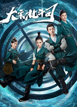 大宋北斗司封面图