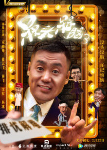 槑头槑脑3封面图