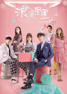 浪漫星星封面图