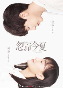 忽而今夏封面图
