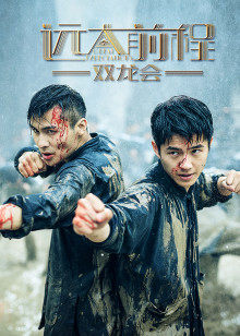 远大前程双龙会封面图