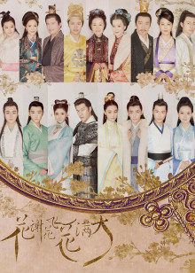 花谢花飞花满天封面图