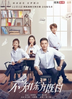 不知东方既白封面图