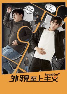 外貌至上主义封面图