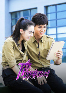 麻辣变形计封面图