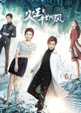 火王之千里同风封面图