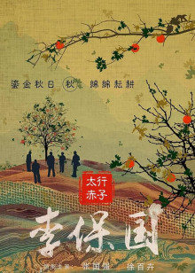 太行赤子封面图