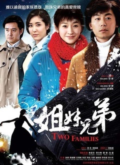 姐妹兄弟封面图