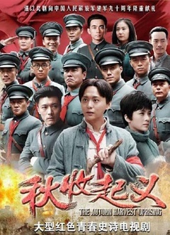 秋收起义封面图