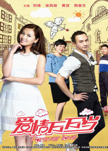 爱情万万岁封面图