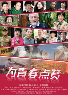 为青春点赞封面图