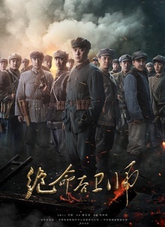 绝命后卫师封面图