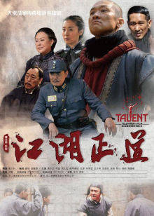 江湖正道封面图