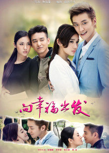 向幸福出发封面图