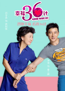 幸福36计封面图