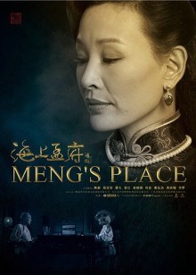 海上孟府封面图