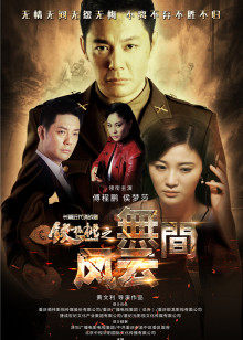 铁核桃之无间风云封面图