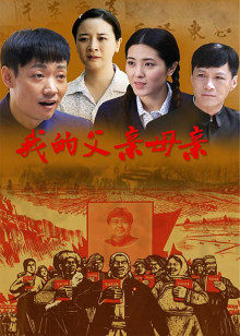 我的父亲母亲封面图