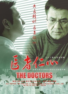 医者仁心封面图