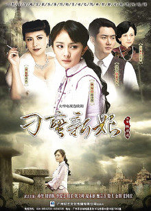 刁蛮新娘封面图