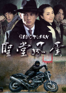 圣堂风云封面图