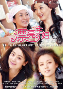 漂亮主妇封面图