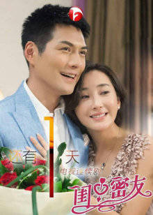 闺中密友封面图