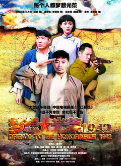 梦想光荣1942封面图