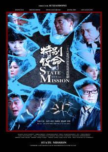 特别使命封面图