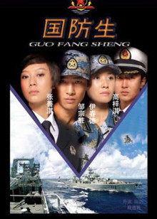 国防生封面图