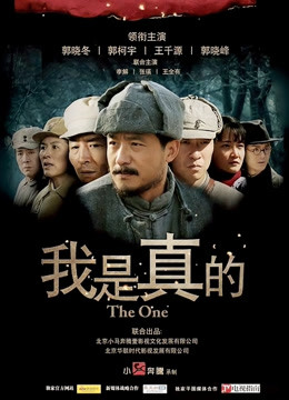 我是真的封面图