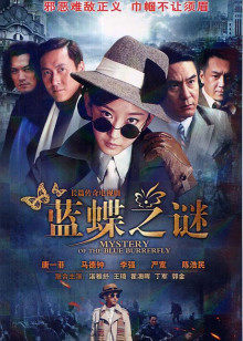 蓝蝶之谜封面图