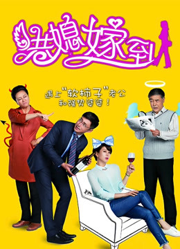 港媳嫁到封面图