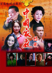 中国家庭之母爱封面图