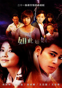 如此婚姻封面图