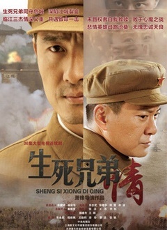 生死兄弟情封面图