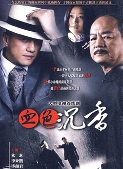 血色沉香封面图